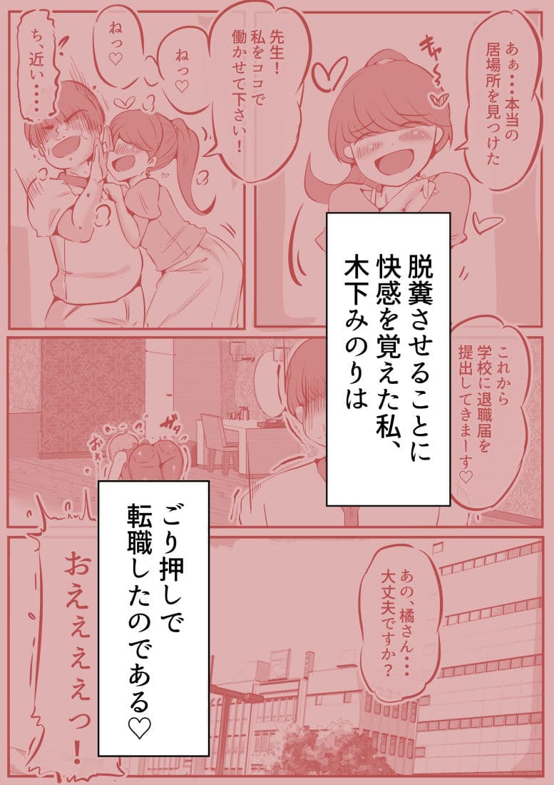 脱糞ダイエット〜木下クリニック〜 サンプル 6