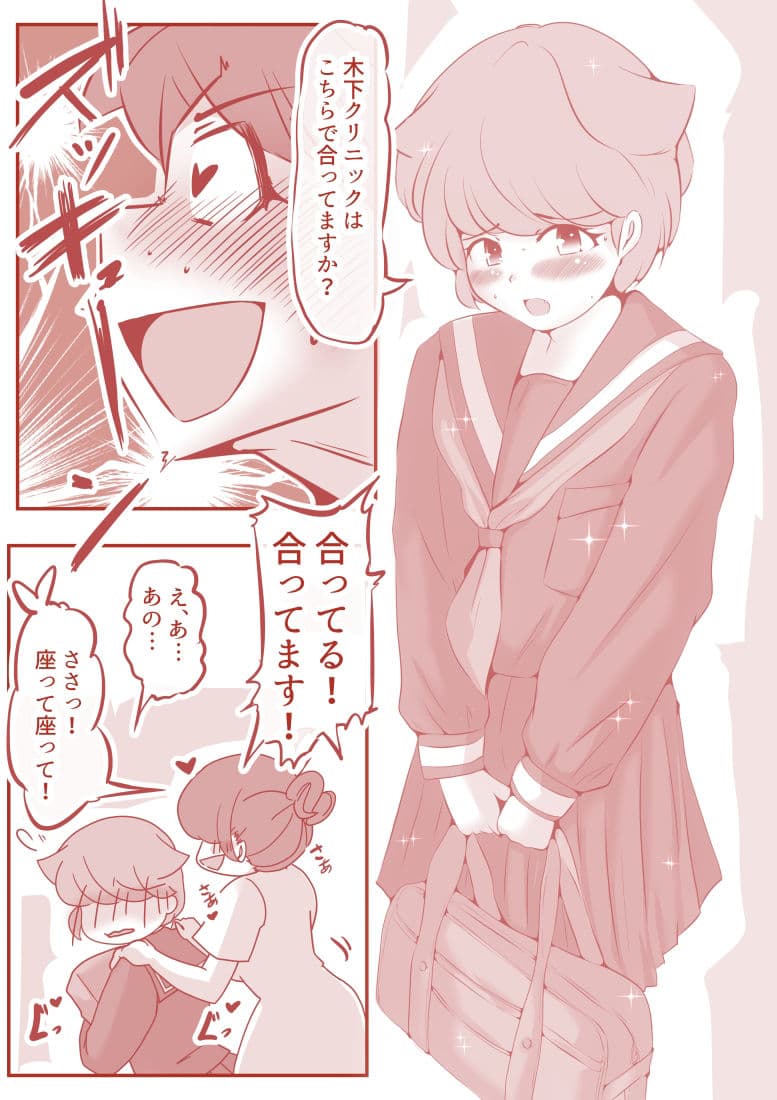 脱糞ダイエット〜木下クリニック〜 サンプル 8