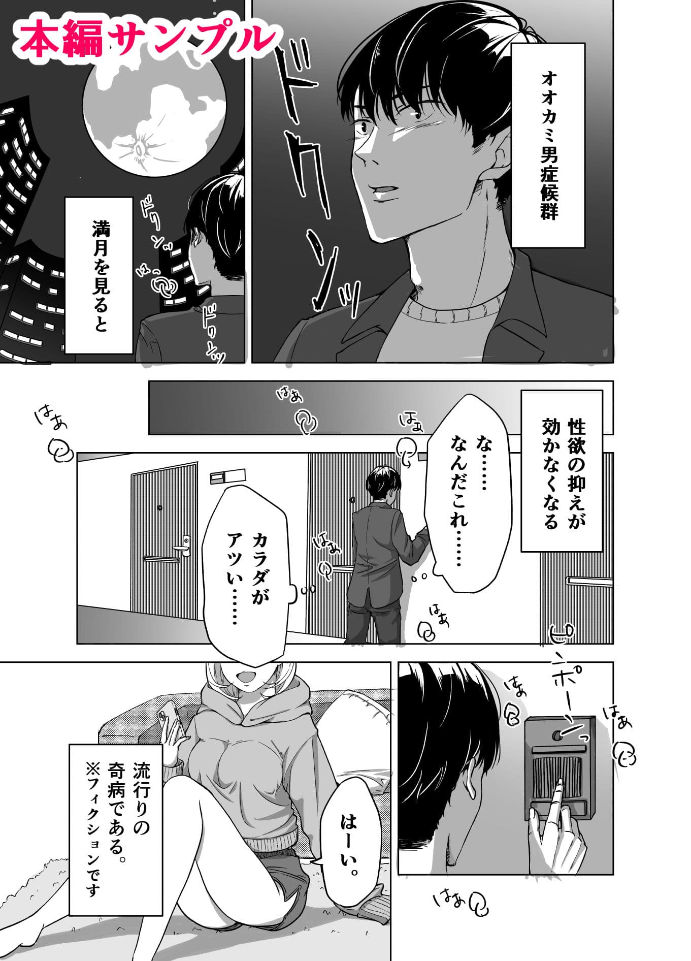 性欲のオオカミが来たぞっ！ サンプル 5