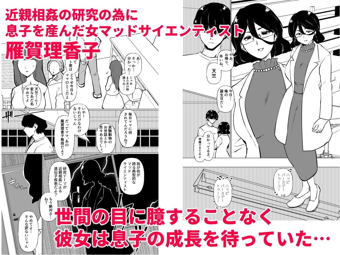 僕はママの性的実験動物 サンプル 1