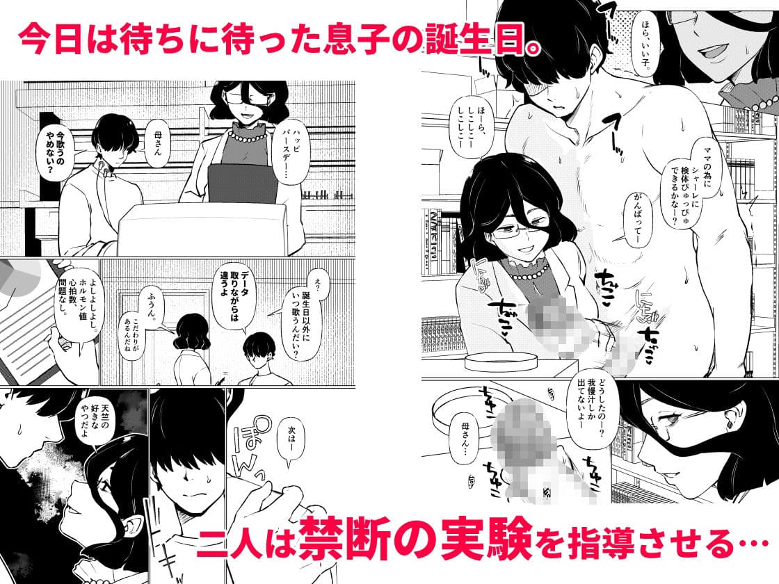 僕はママの性的実験動物 サンプル 2