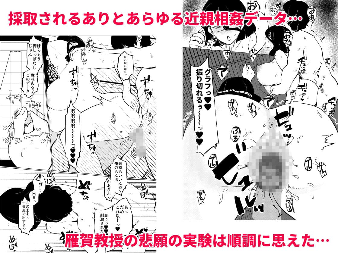 僕はママの性的実験動物 サンプル 4