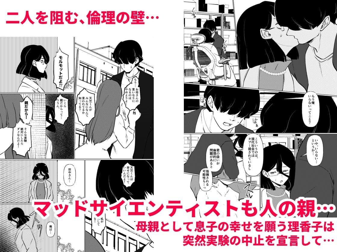 僕はママの性的実験動物 サンプル 5