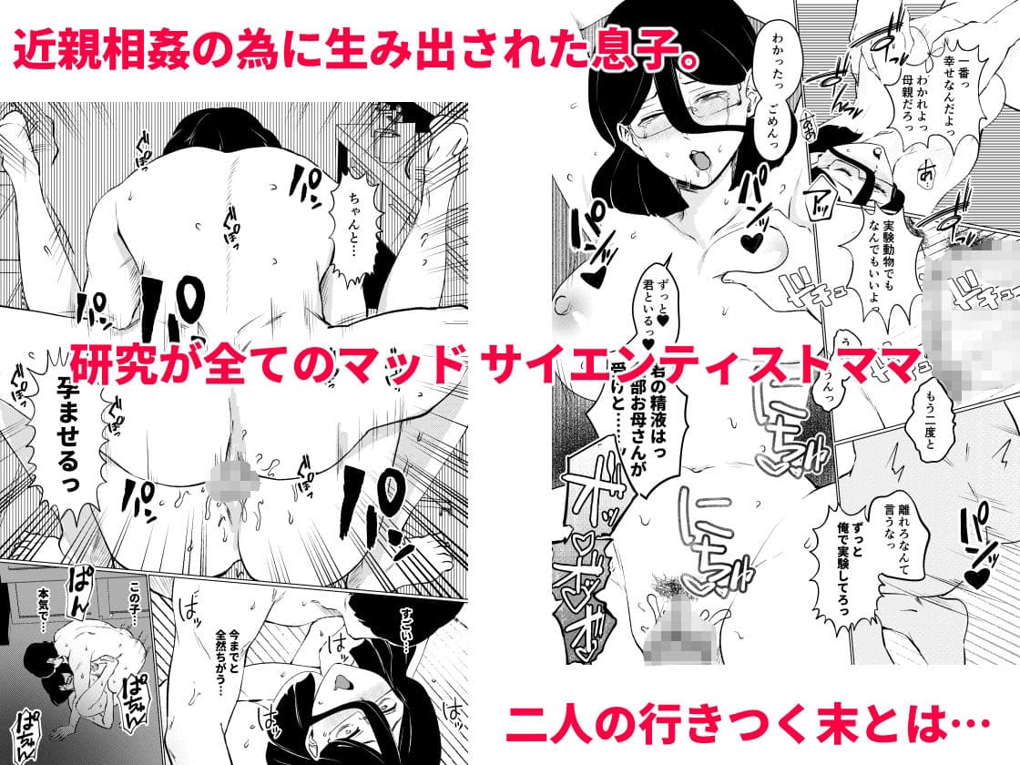 僕はママの性的実験動物 サンプル 6