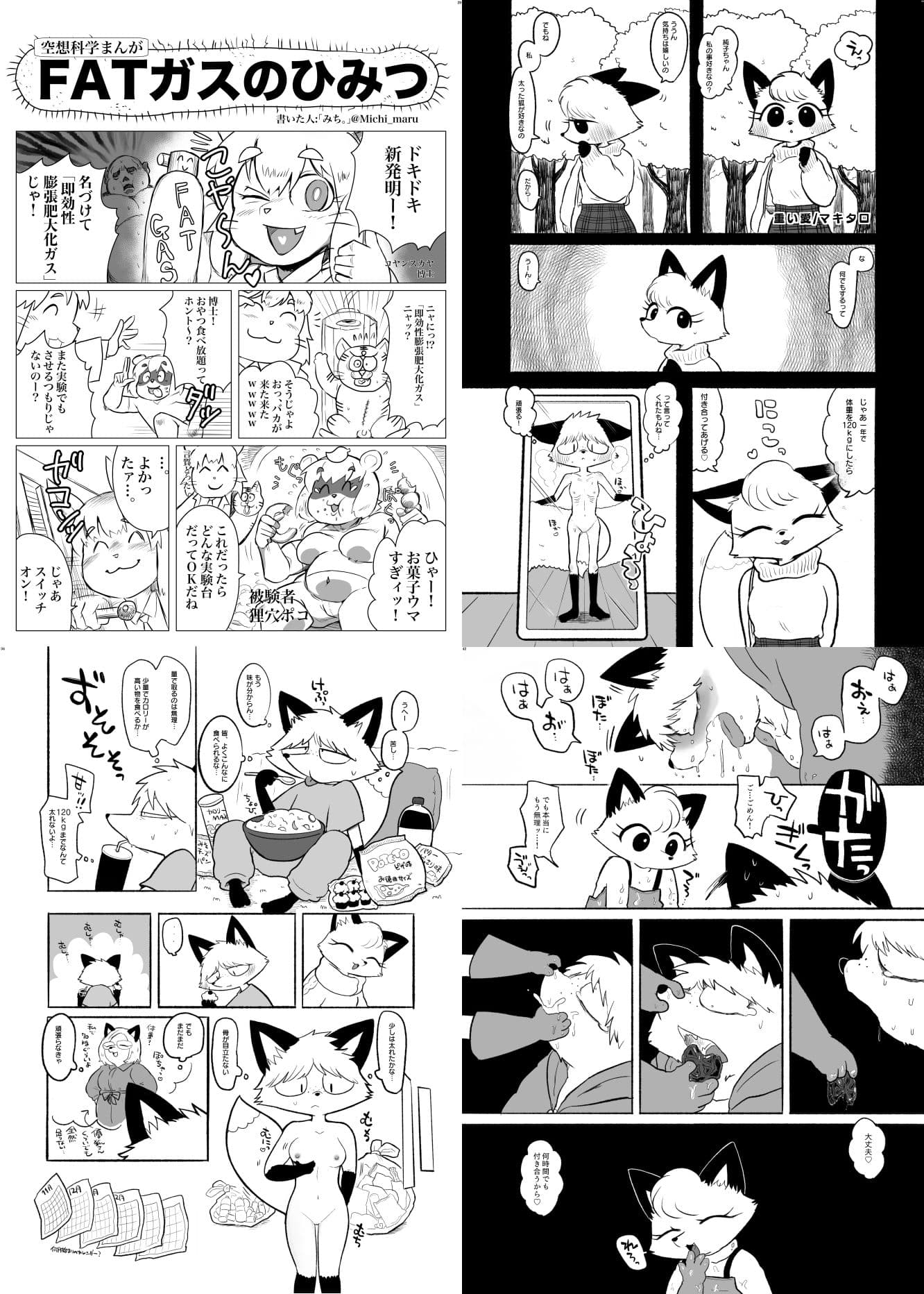メスケモ肥満化合同誌ぴっちり衣装特集号 サンプル 3