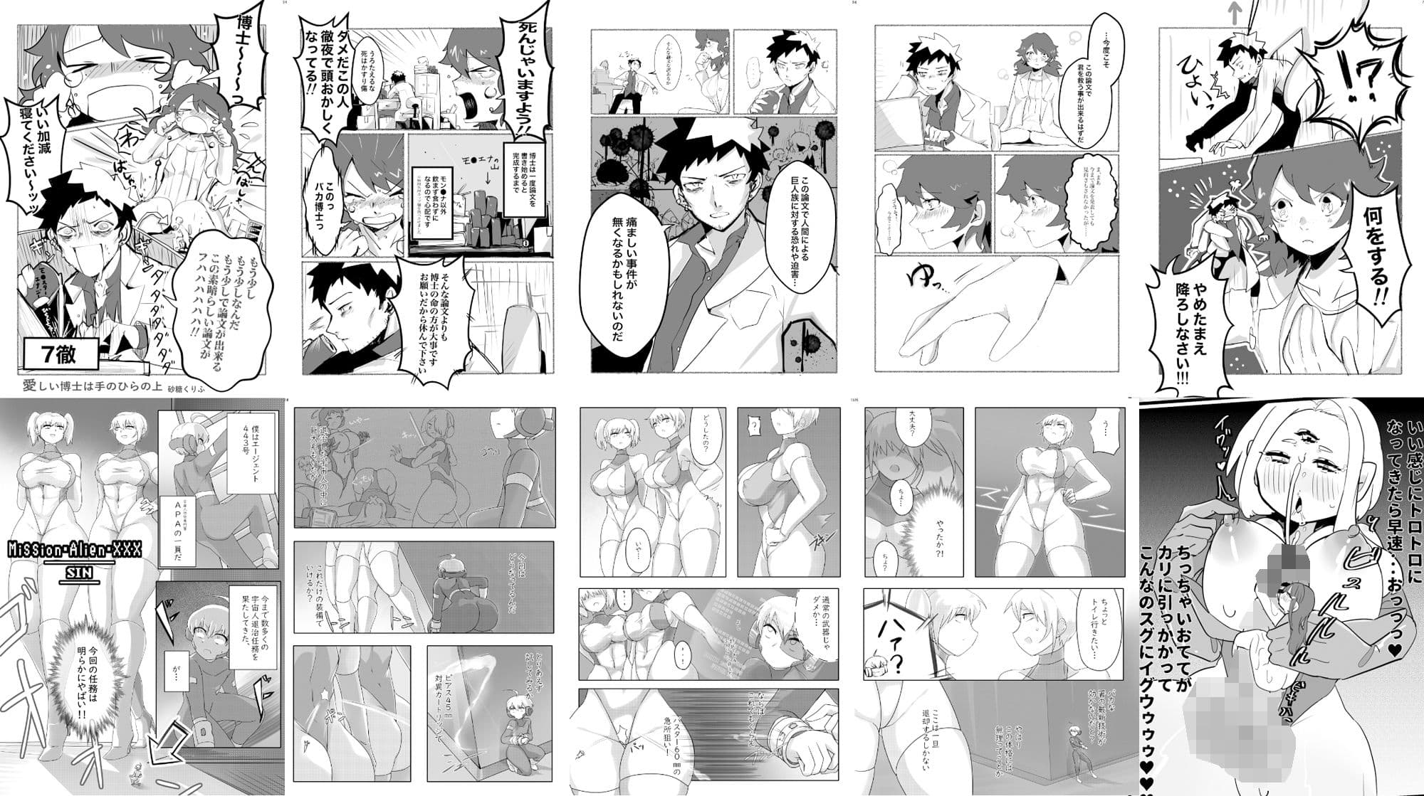 巨女・サイズ差合同誌 サンプル 1