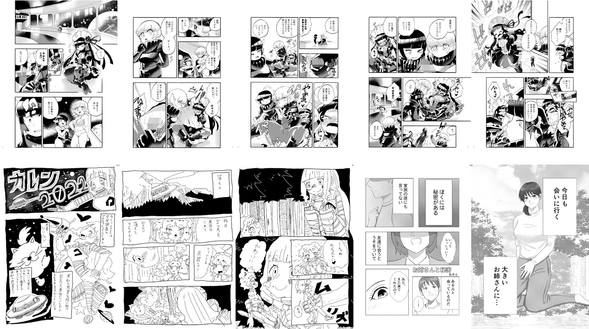 巨女・サイズ差合同誌 サンプル 2