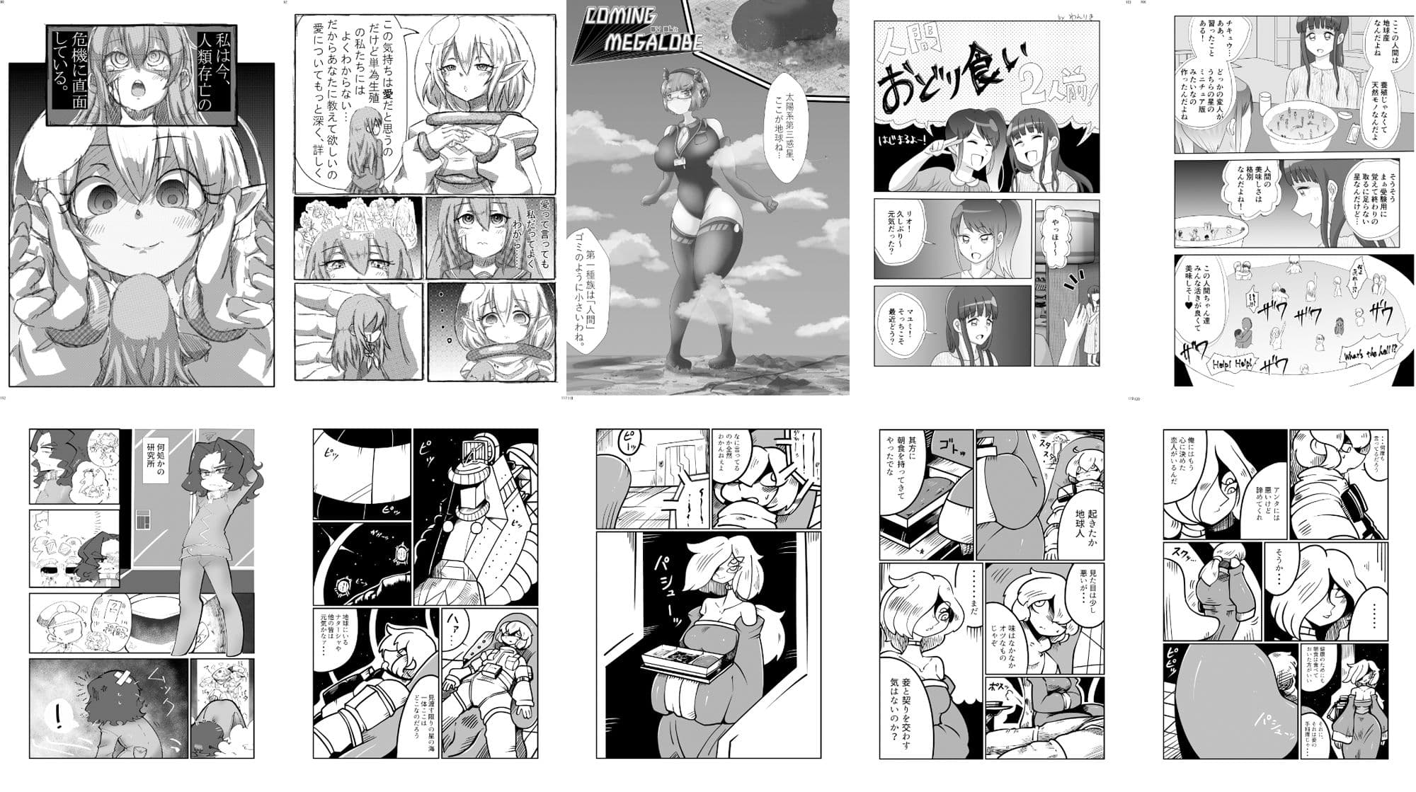 巨女・サイズ差合同誌 サンプル 4