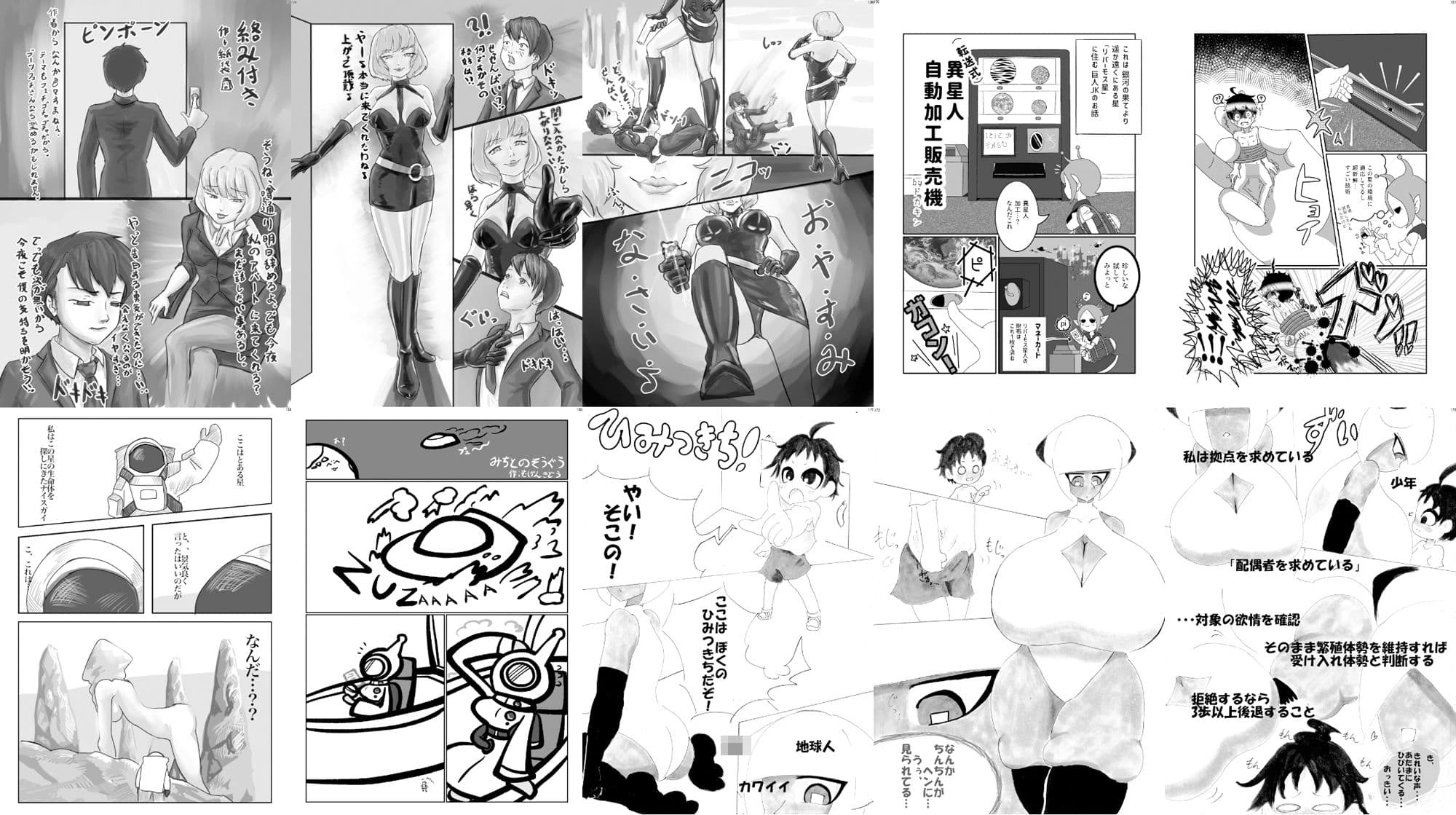 巨女・サイズ差合同誌 サンプル 5