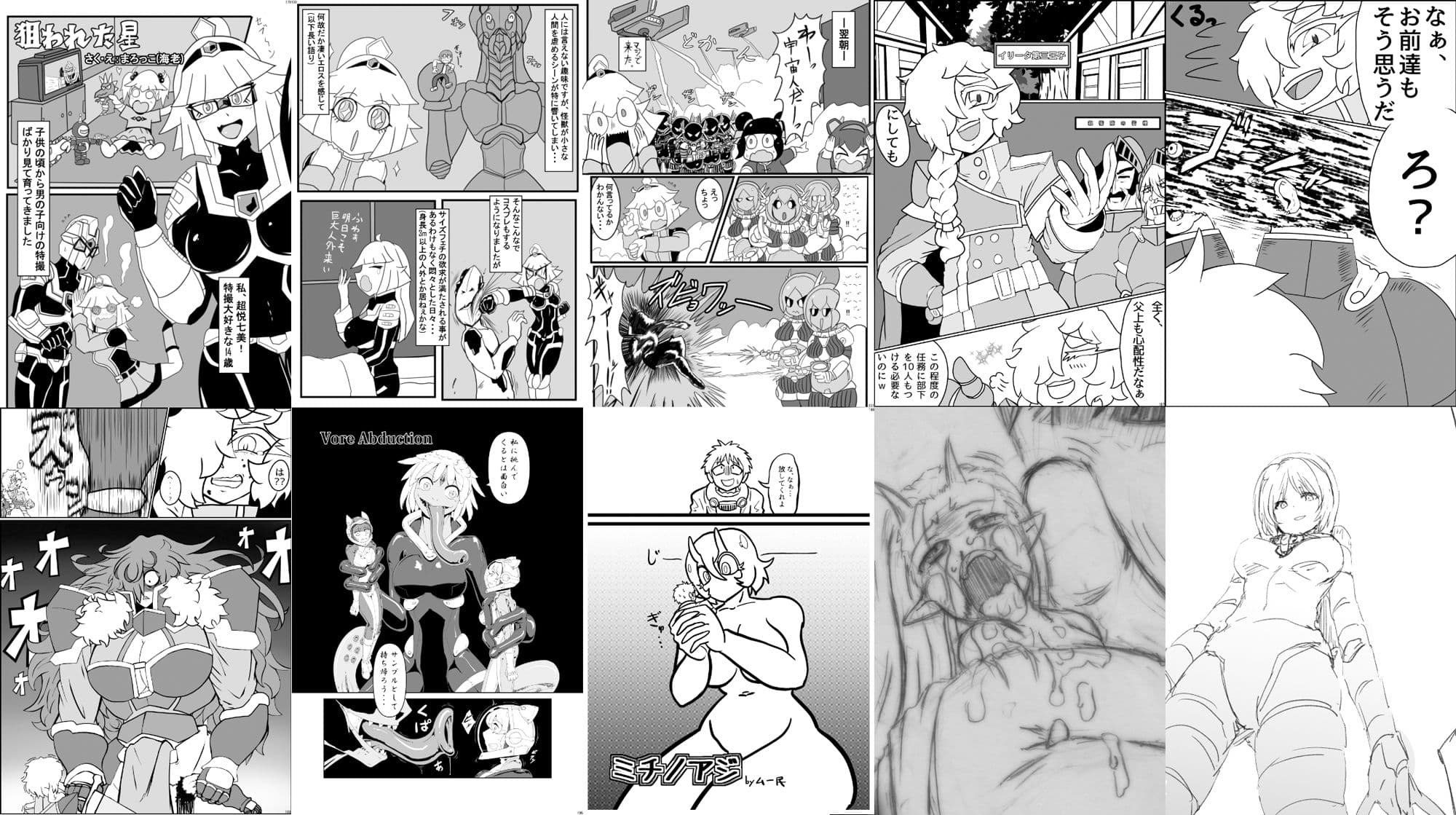 巨女・サイズ差合同誌 サンプル 6