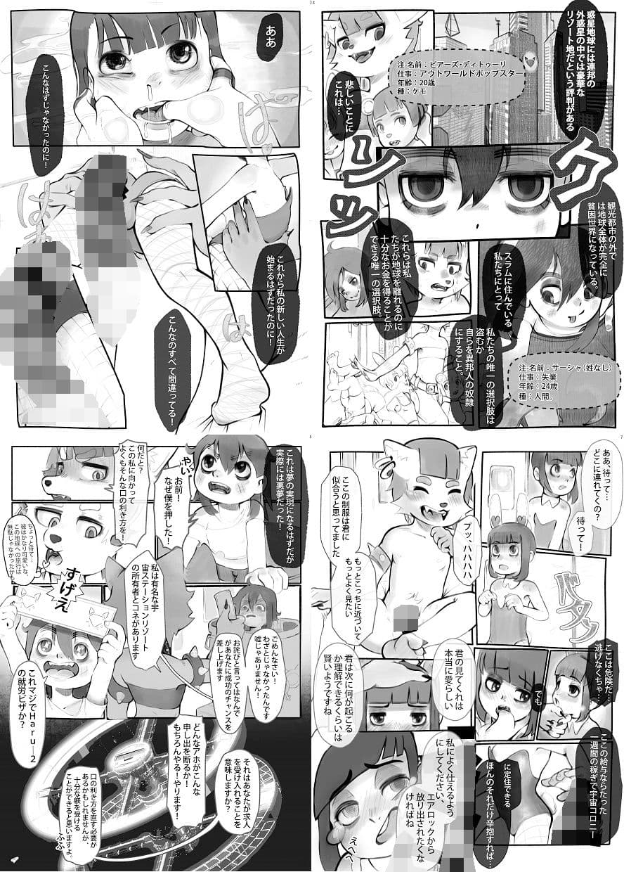 宇宙巨ケモ/体格差合同誌 サンプル 1