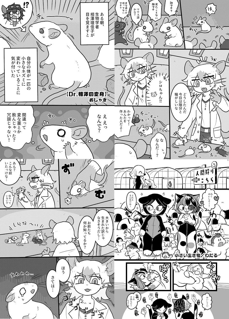 宇宙巨ケモ/体格差合同誌 サンプル 3