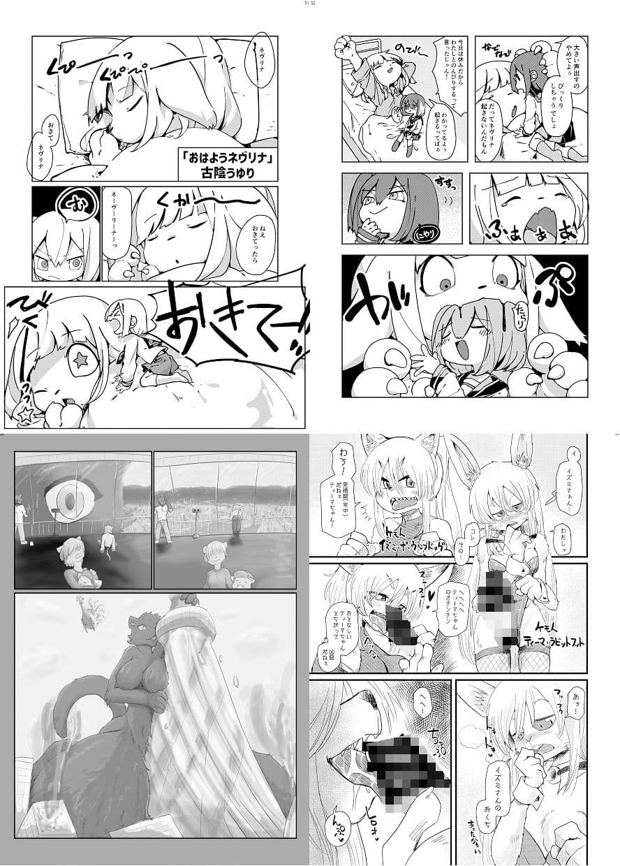 宇宙巨ケモ/体格差合同誌 サンプル 5