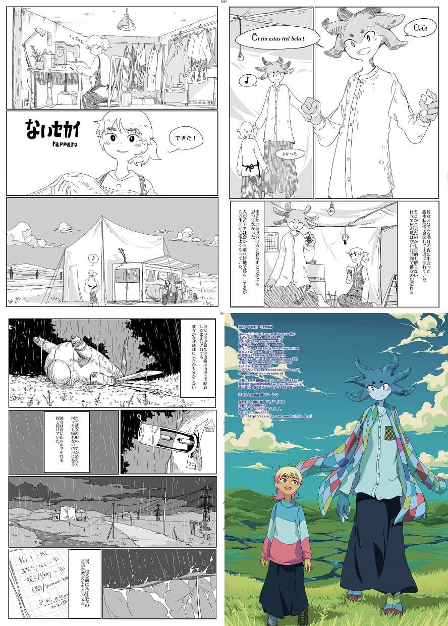 宇宙巨ケモ/体格差合同誌 サンプル 6