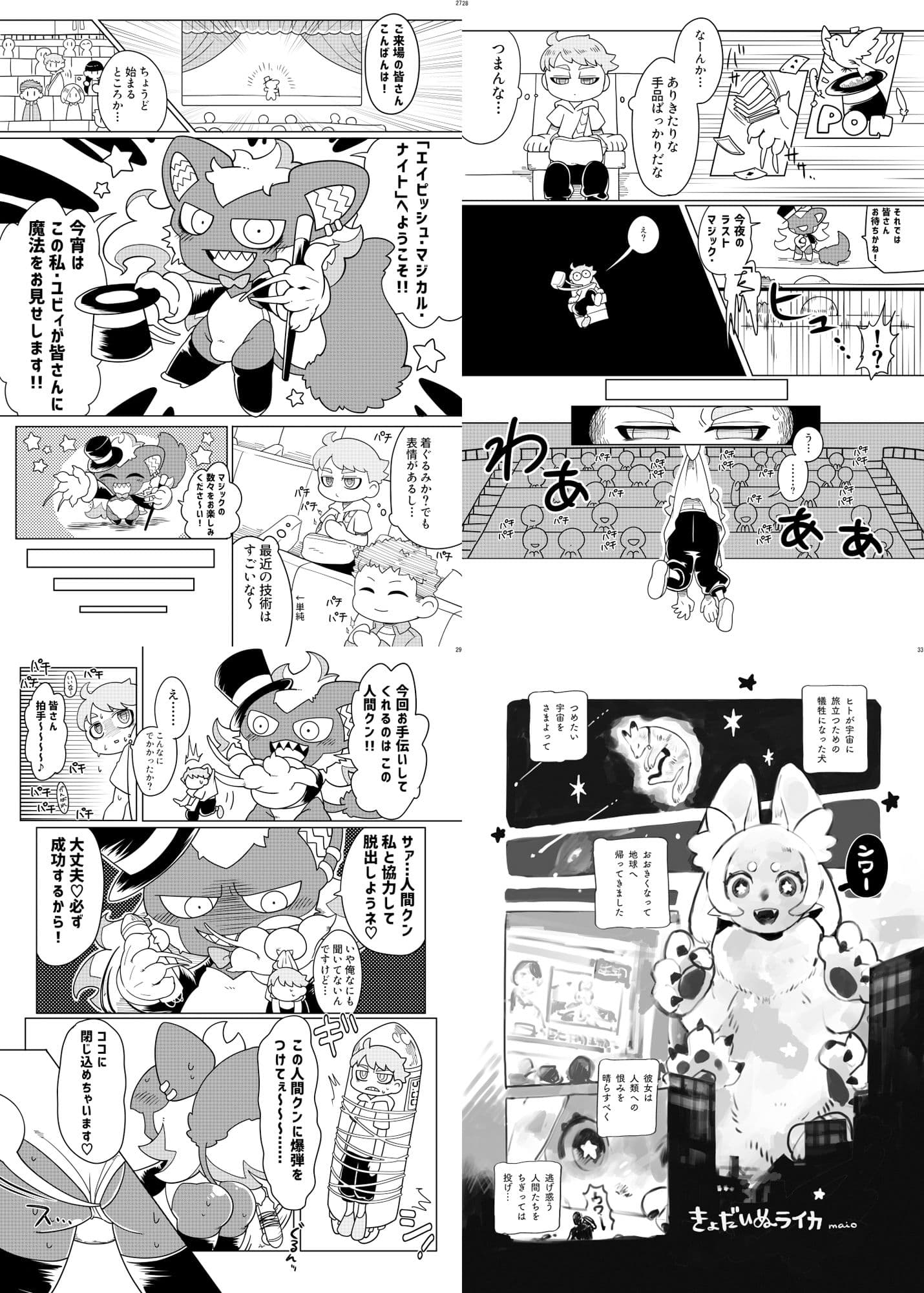 宇宙ケモノ・サイズ差合同誌巨ケモ/小ケモ特集号 サンプル 3