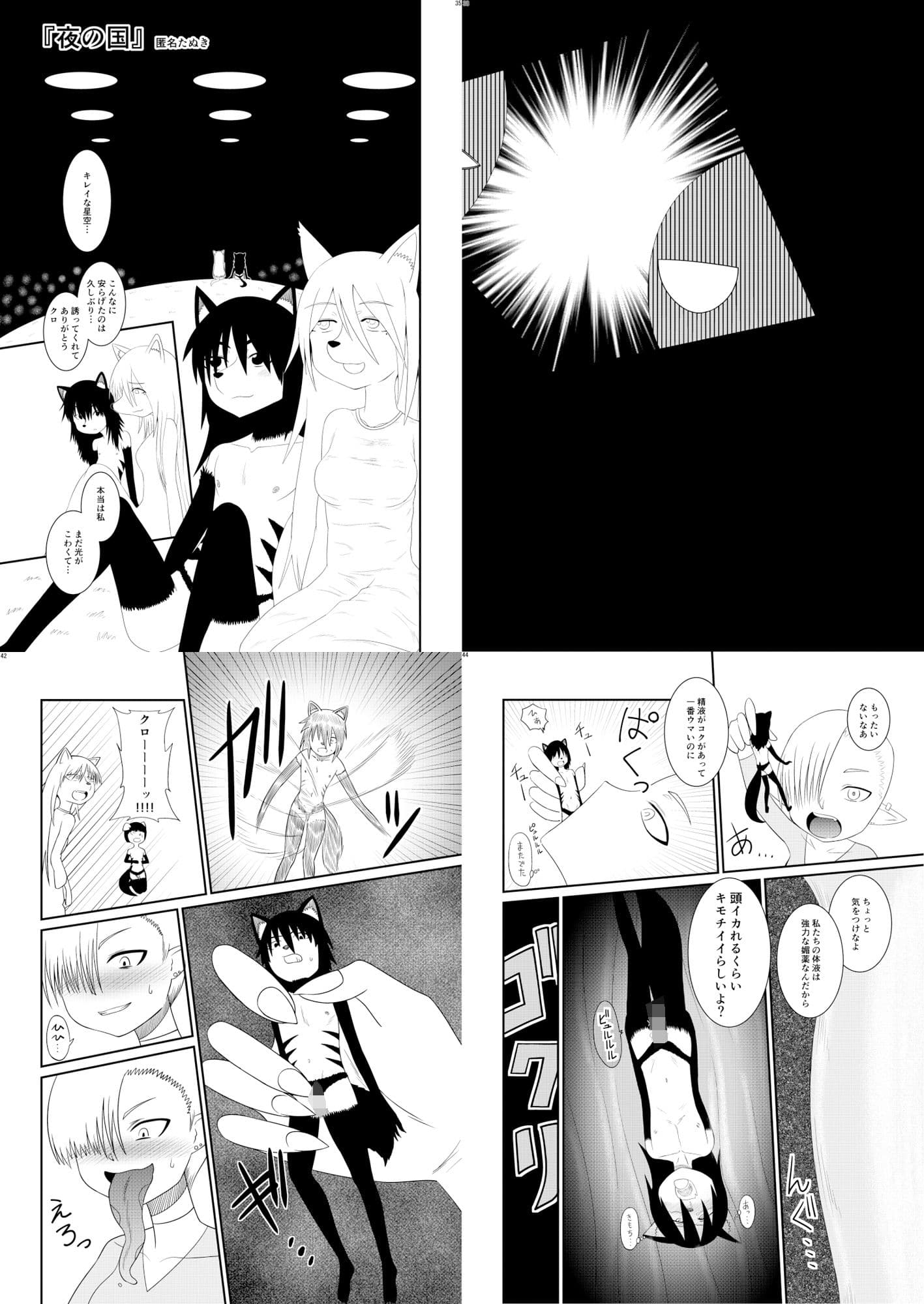 宇宙ケモノ・サイズ差合同誌巨ケモ/小ケモ特集号 サンプル 4