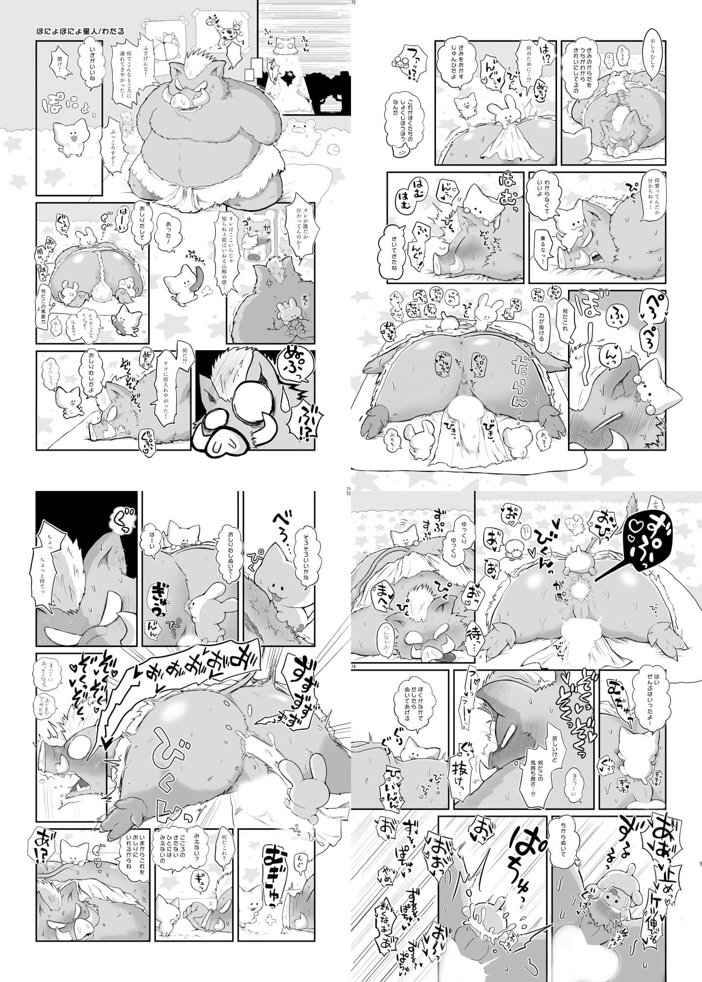 宇宙ケモノ・サイズ差合同誌巨ケモ/小ケモ特集号 サンプル 6