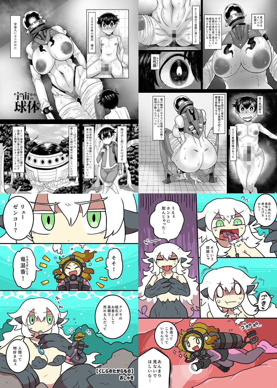 宇宙人・巨女/サイズ差合同誌 総進撃！！蹂躙特集号 サンプル 3