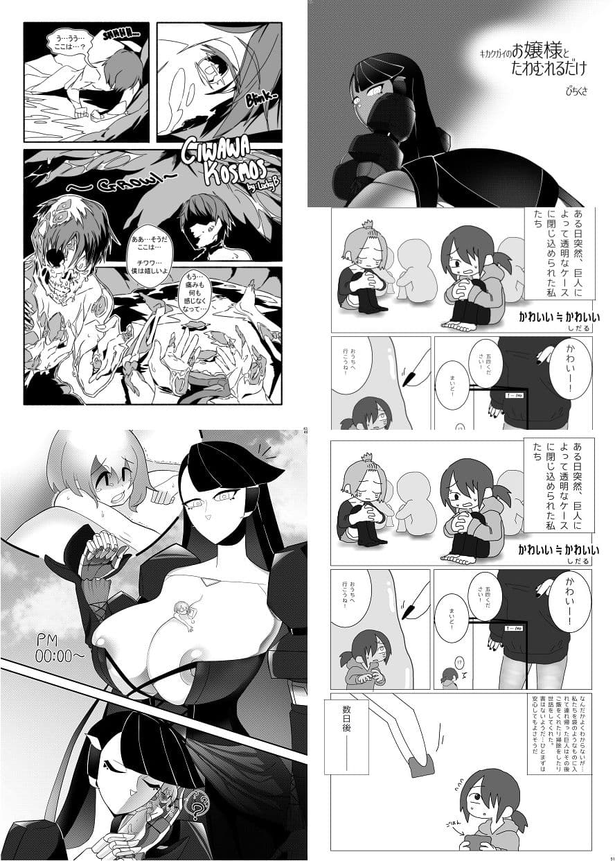 宇宙人・巨女/サイズ差合同誌 総進撃！！蹂躙特集号 サンプル 4