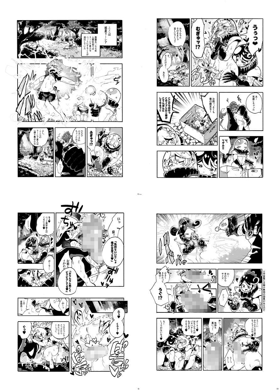 宇宙人・巨女/サイズ差合同誌 総進撃！！蹂躙特集号 サンプル 5