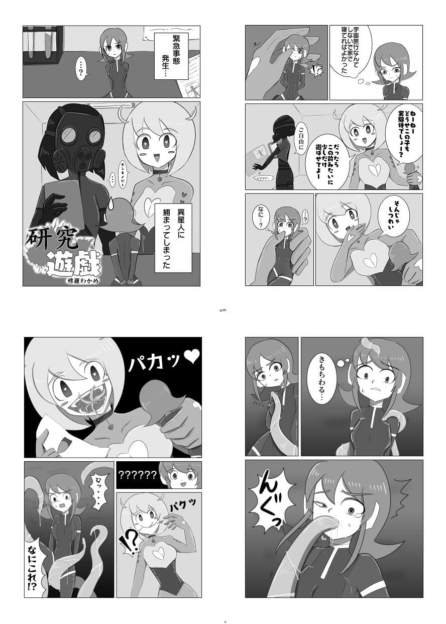 宇宙人・巨女/サイズ差合同誌 総進撃！！蹂躙特集号 サンプル 7