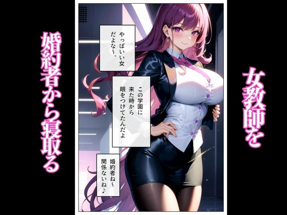 婚約者のいる女教師が転校生に寝取られる-桜木美鈴編- サンプル 2