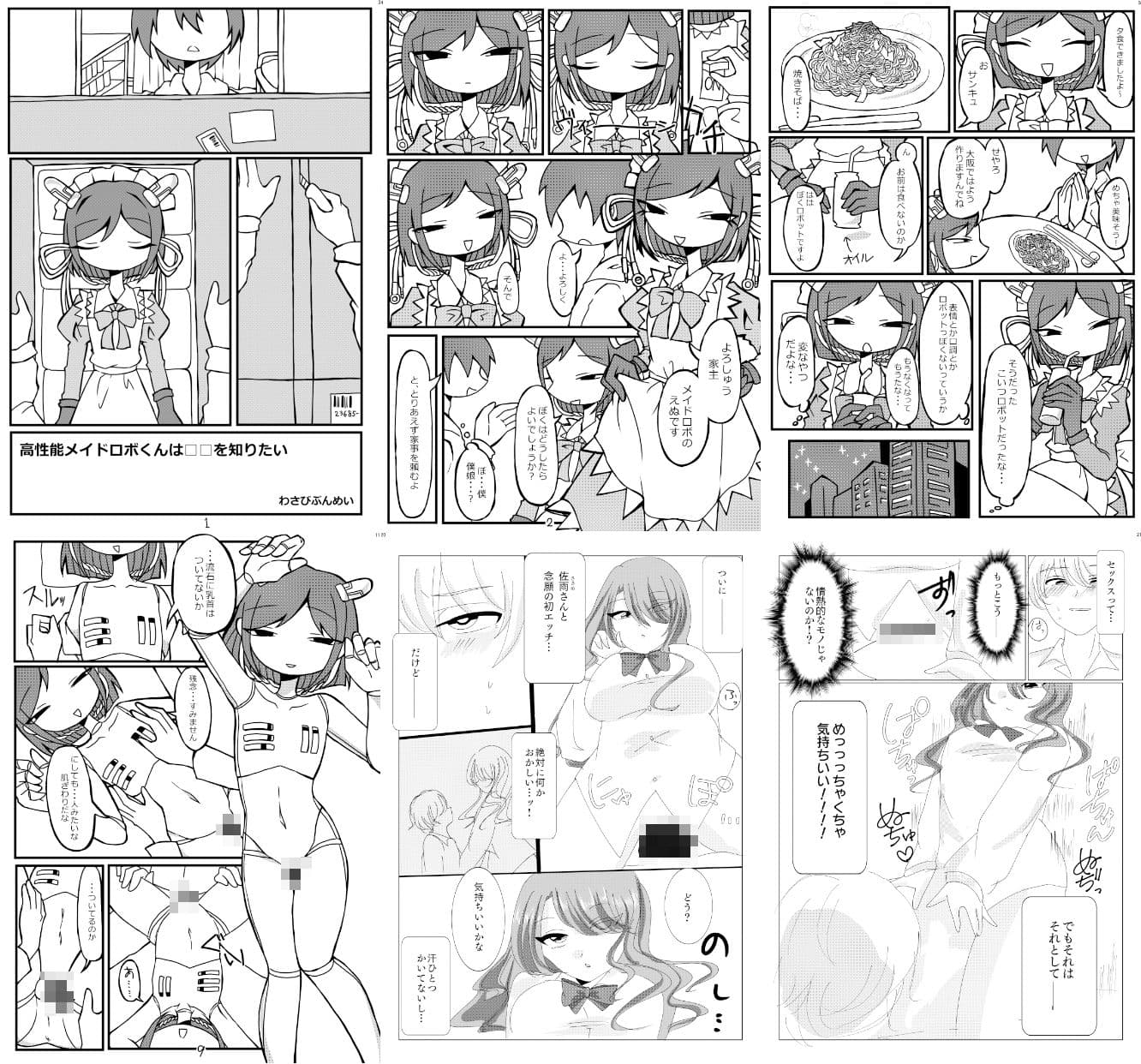 ヒューマノイド合同誌メカバレ/逆転合併号&メカバレ/主従合併号 サンプル 1