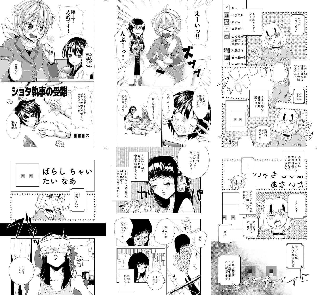 ヒューマノイド合同誌メカバレ/逆転合併号&メカバレ/主従合併号 サンプル 2