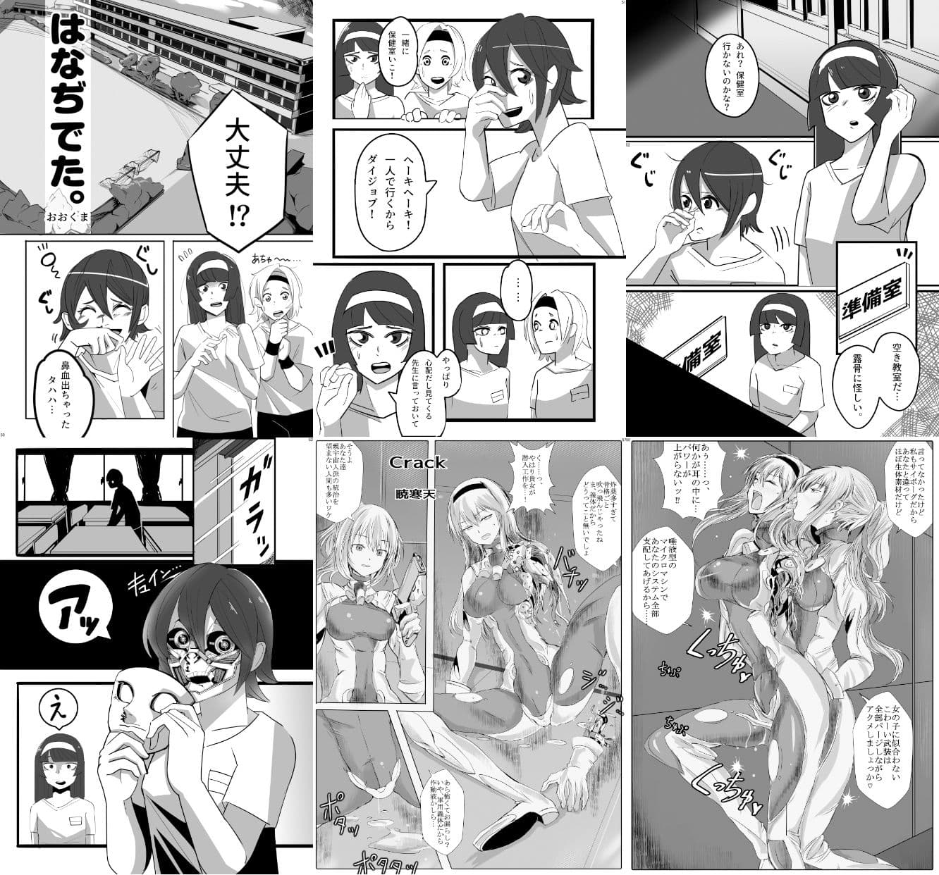 ヒューマノイド合同誌メカバレ/逆転合併号&メカバレ/主従合併号 サンプル 3