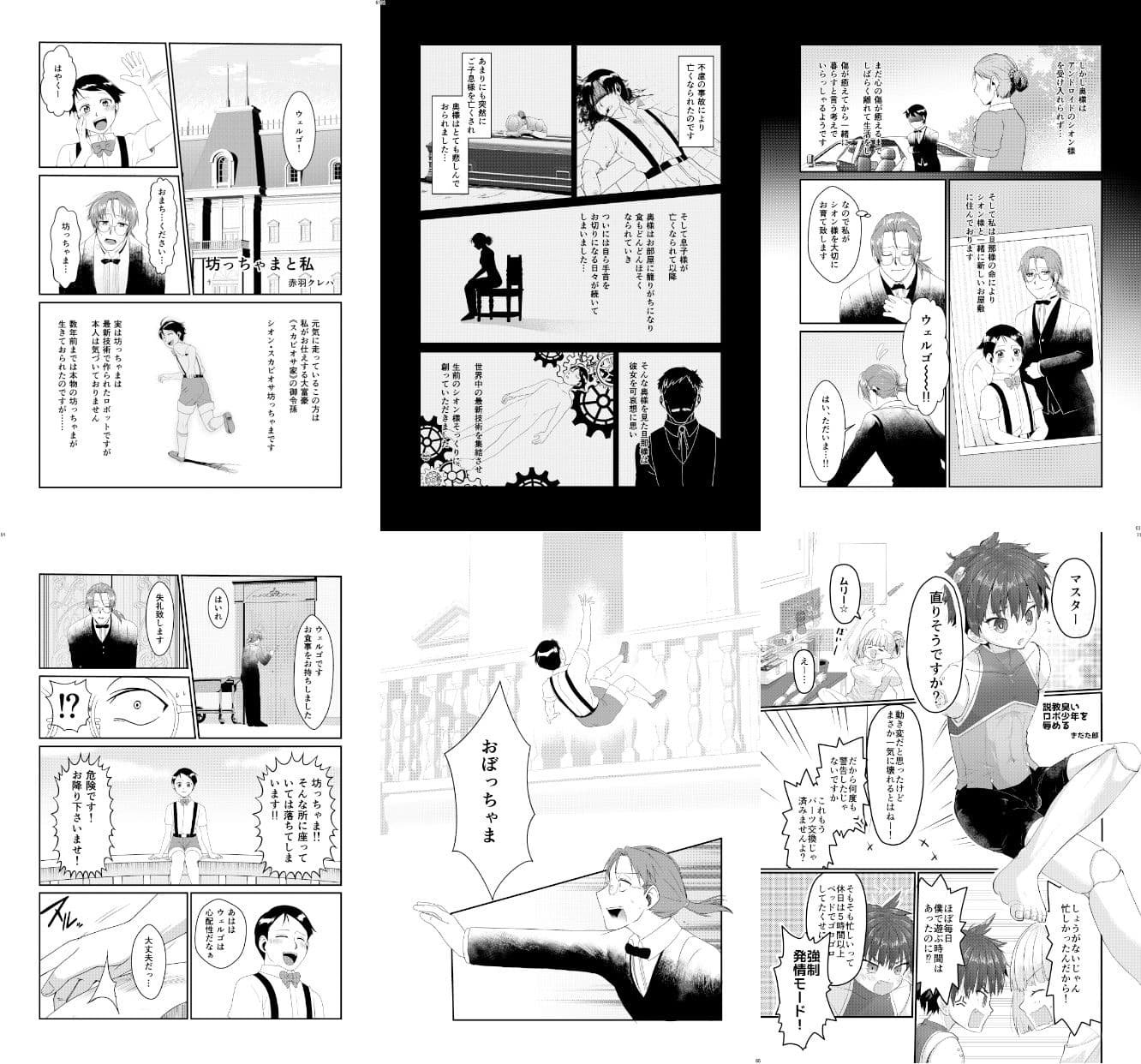 ヒューマノイド合同誌メカバレ/逆転合併号&メカバレ/主従合併号 サンプル 4