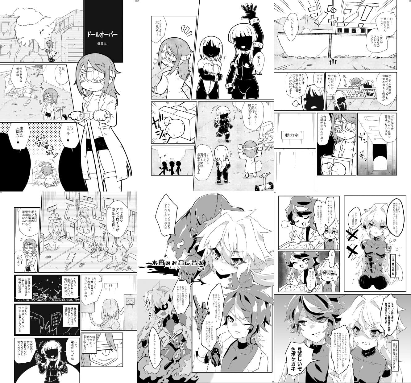 ヒューマノイド合同誌メカバレ/逆転合併号&メカバレ/主従合併号 サンプル 5