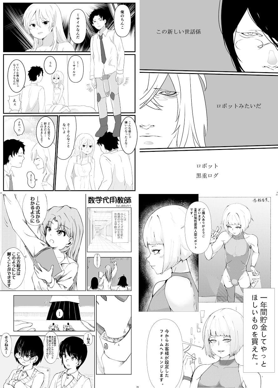 ヒューマノイド合同誌メカバレ/逆転合併号&メカバレ/主従合併号 サンプル 8