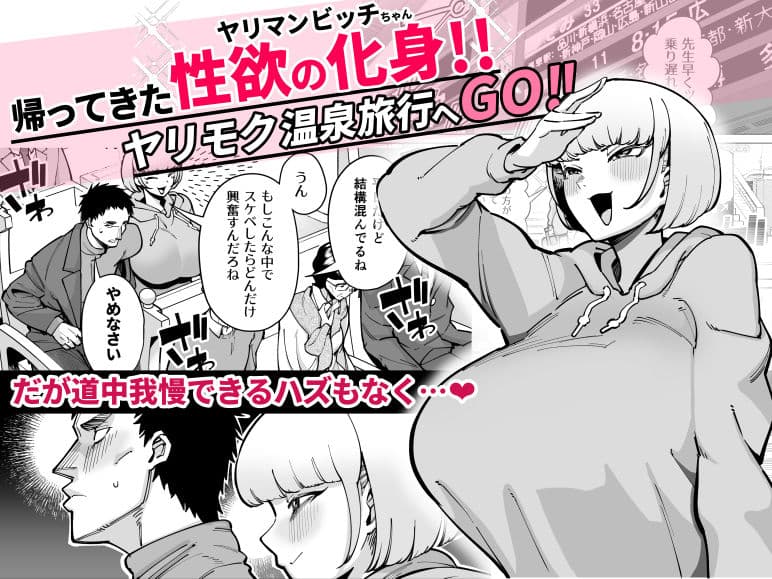 ハメられ大好きビッチちゃん スケベ温泉旅行編〜そうだちんぽをハメよう〜 サンプル 1