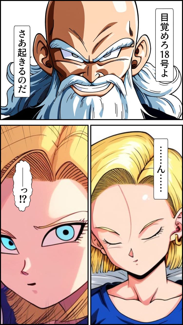 心奪-洗脳！！人造人間18号- サンプル 6