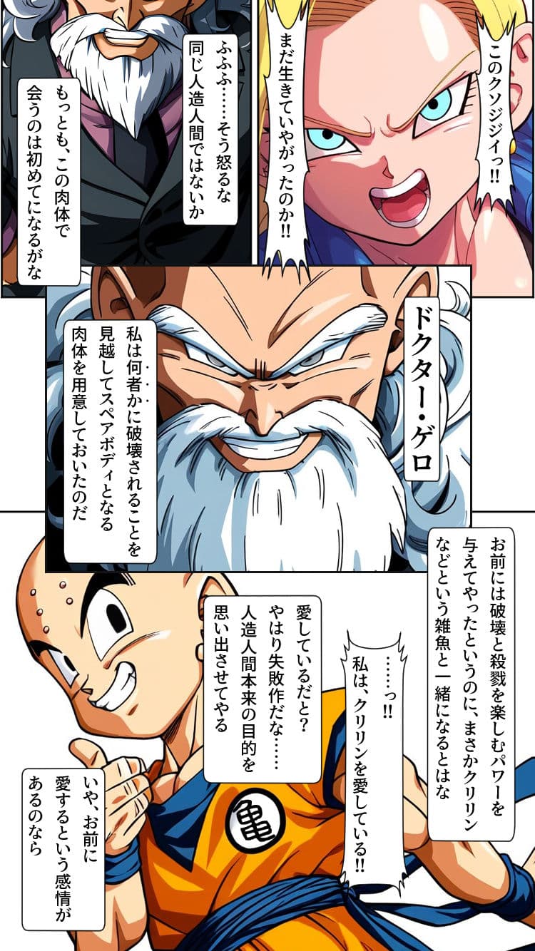 心奪-洗脳！！人造人間18号- サンプル 7