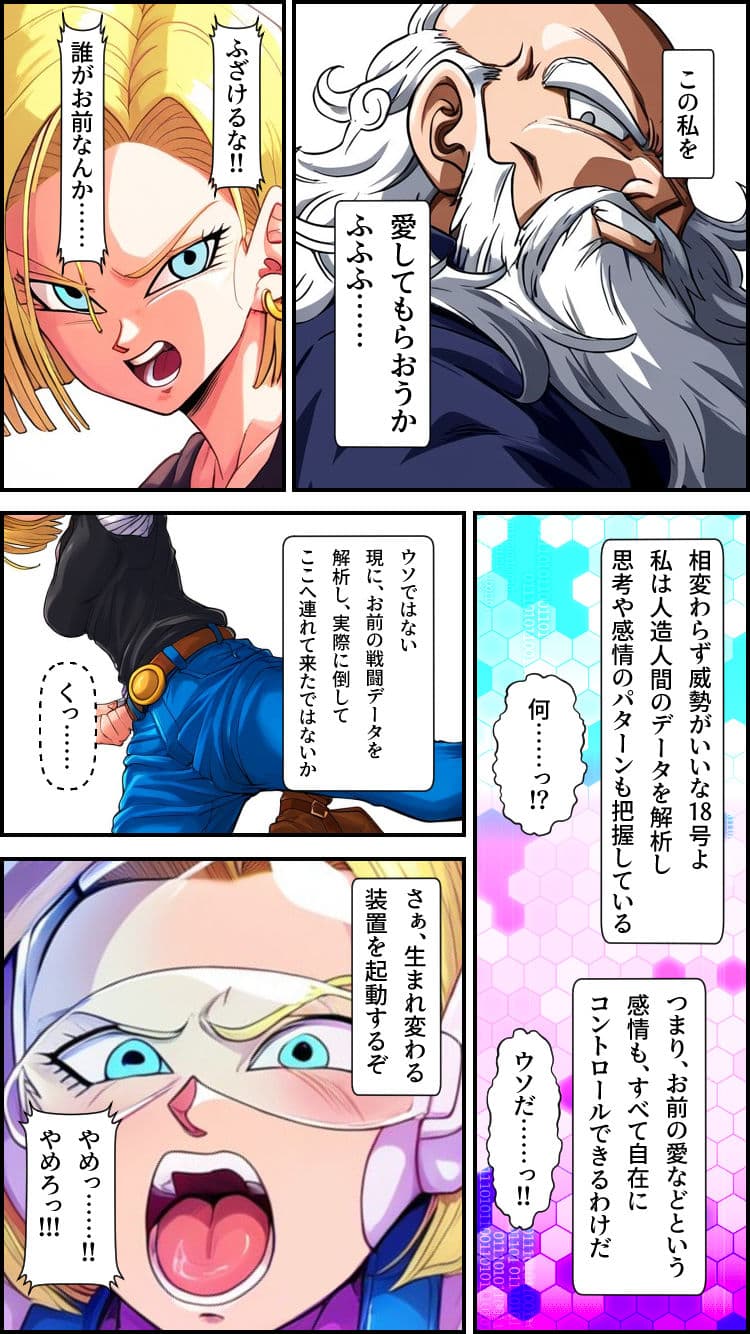 心奪-洗脳！！人造人間18号- サンプル 8