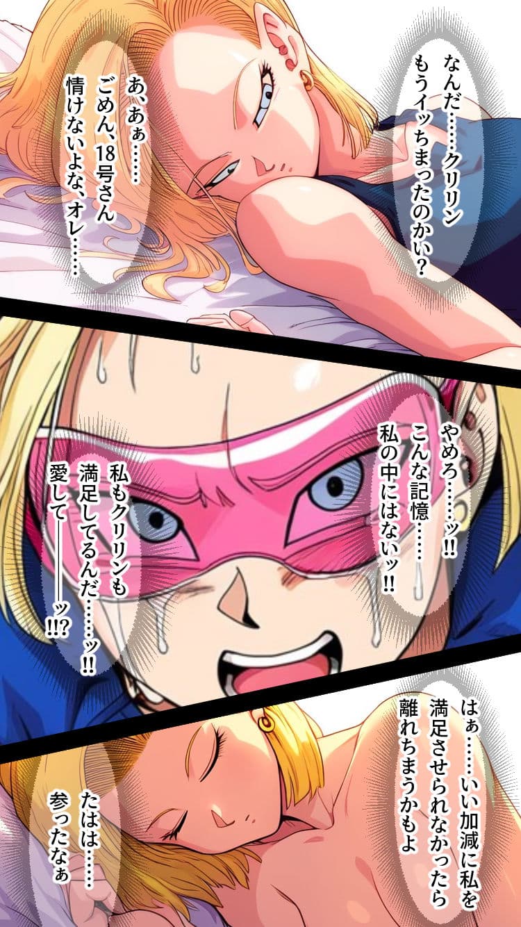 心奪-洗脳！！人造人間18号- サンプル 10