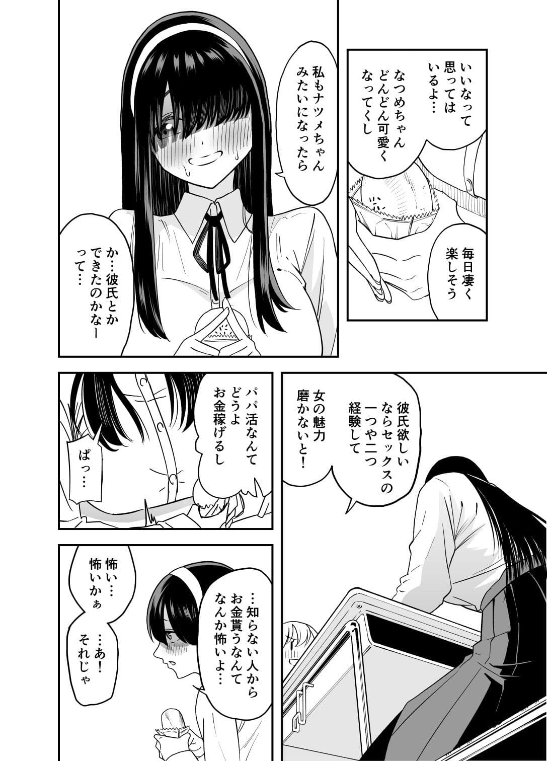 目隠れ清楚淫乱へ サンプル 5
