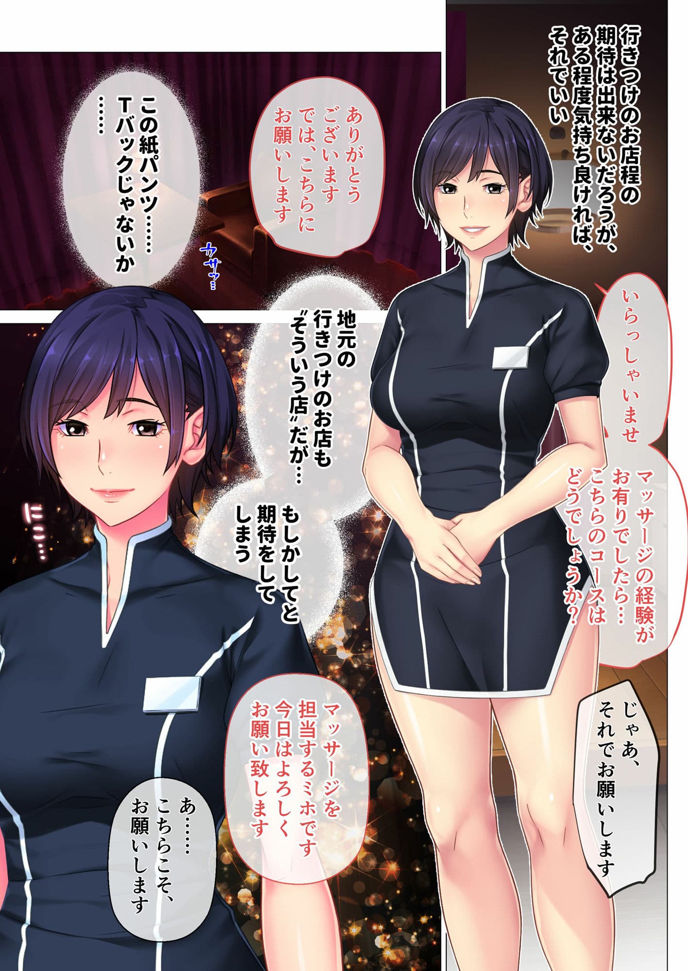 リラクゼーション優美 〜若妻セラピストの淫らな特別サービス〜 モザイクコミック総集編 サンプル 1