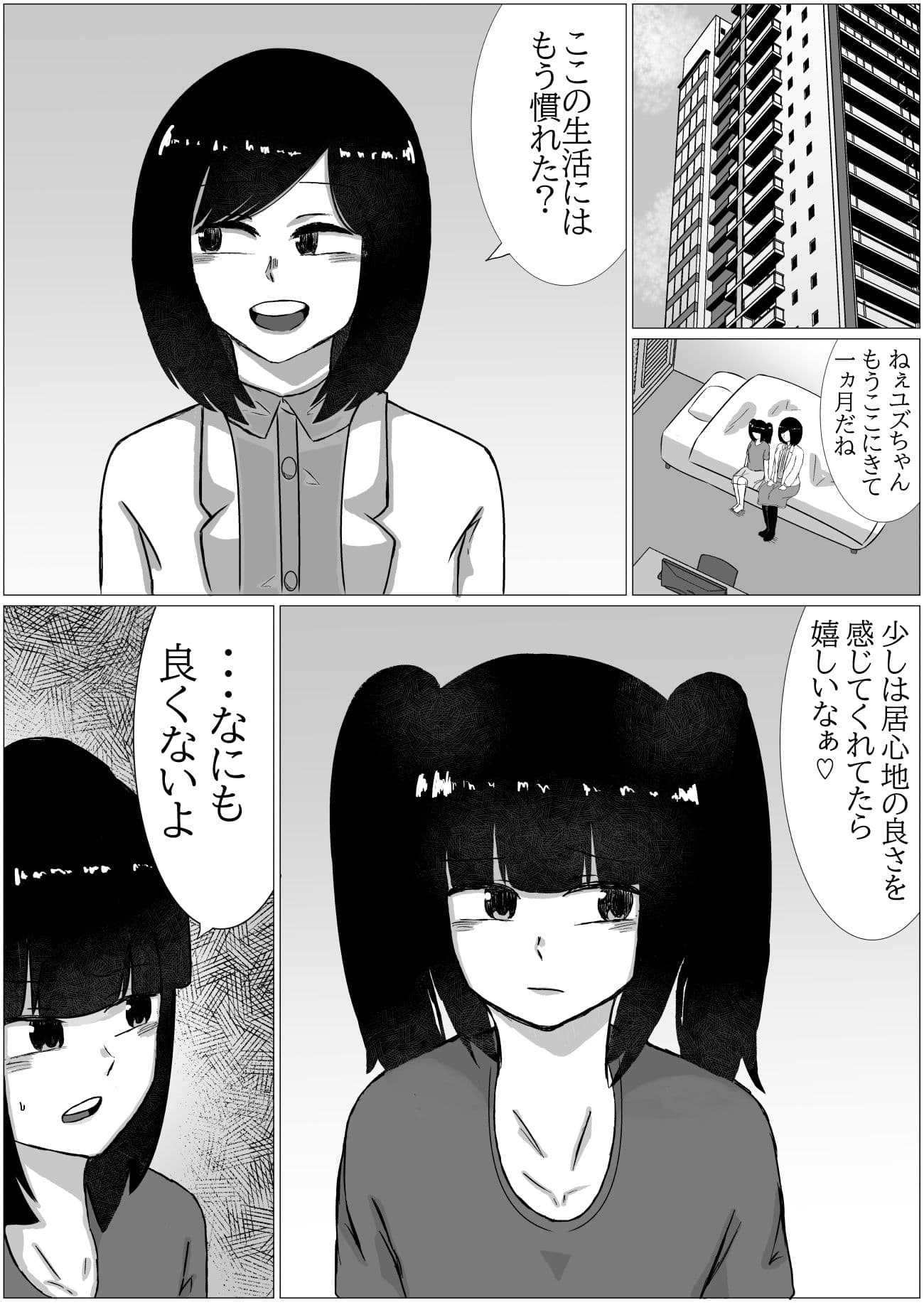 お姉さんはふたなりロリに孕まされたい サンプル 2