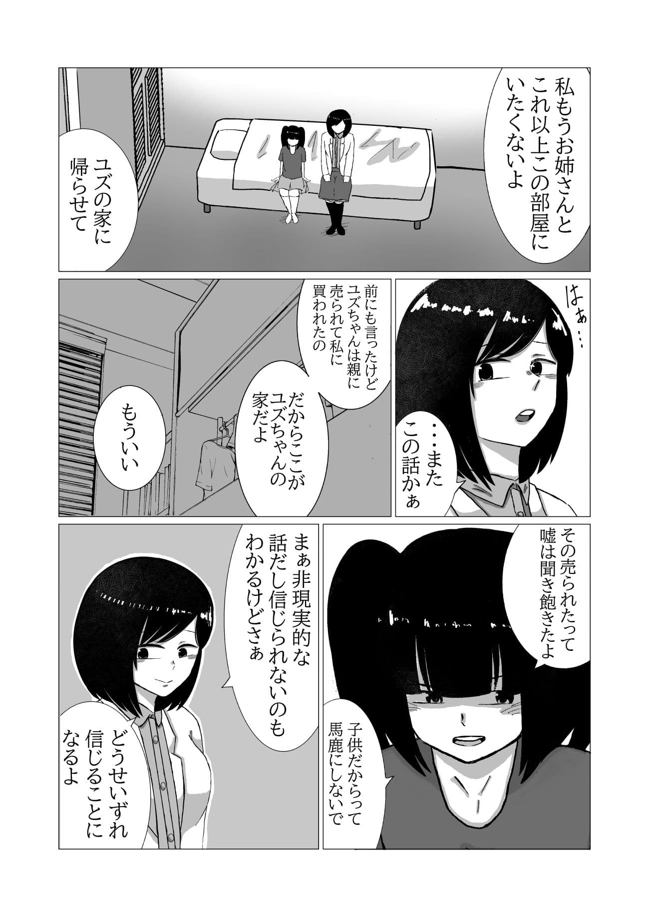 お姉さんはふたなりロリに孕まされたい サンプル 3