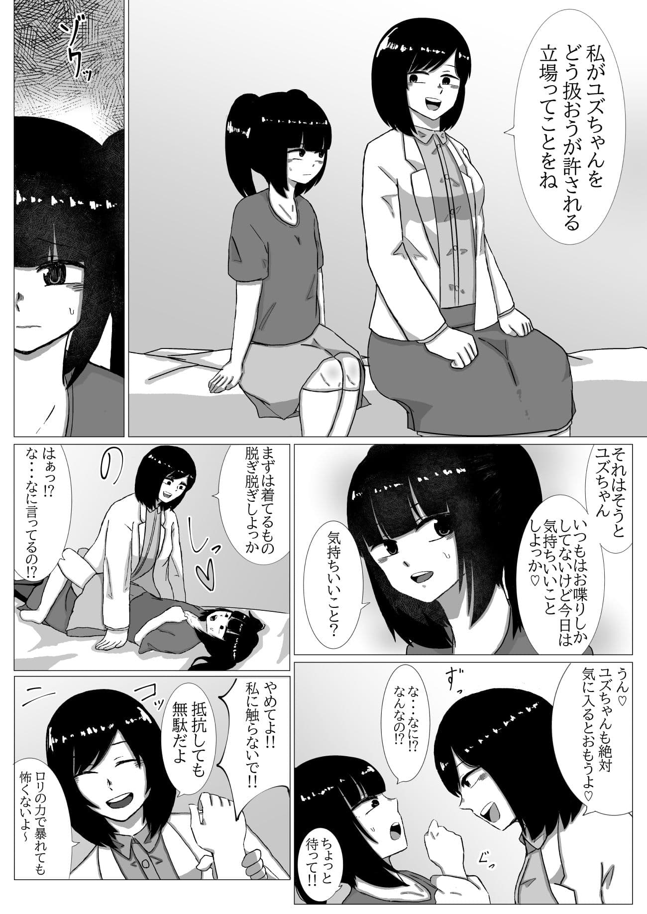 お姉さんはふたなりロリに孕まされたい サンプル 4