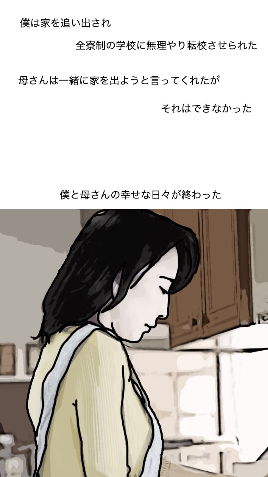 母さんと僕だけの 最終話 サンプル 1