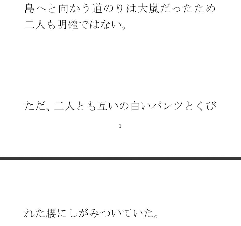 孤島でパイパン真っ白下着の義母と長期間滞留 サンプル 1