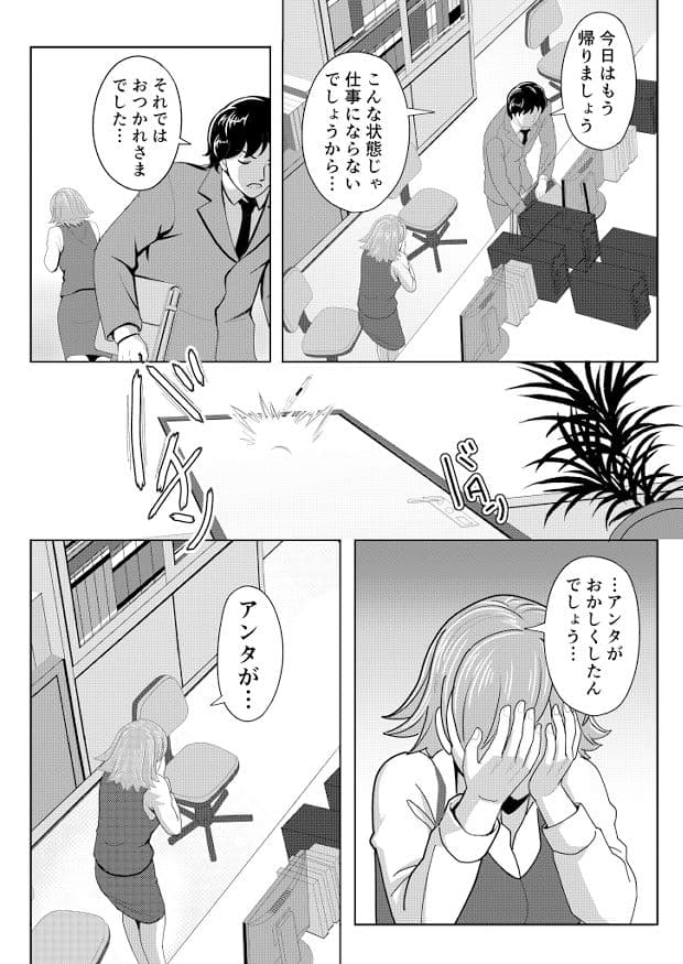 劣等感のあるOLが心も○○も開く話 サンプル 3