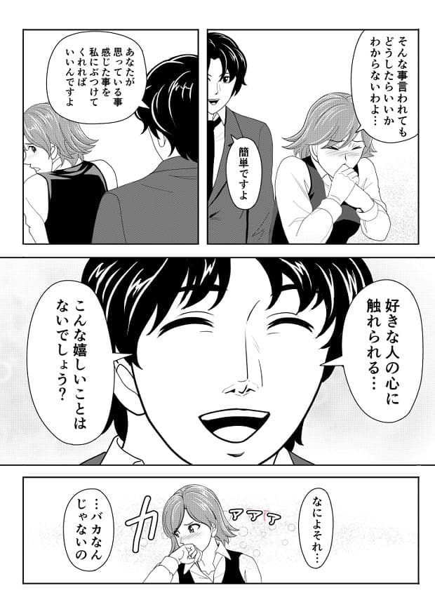 劣等感のあるOLが心も○○も開く話 サンプル 4