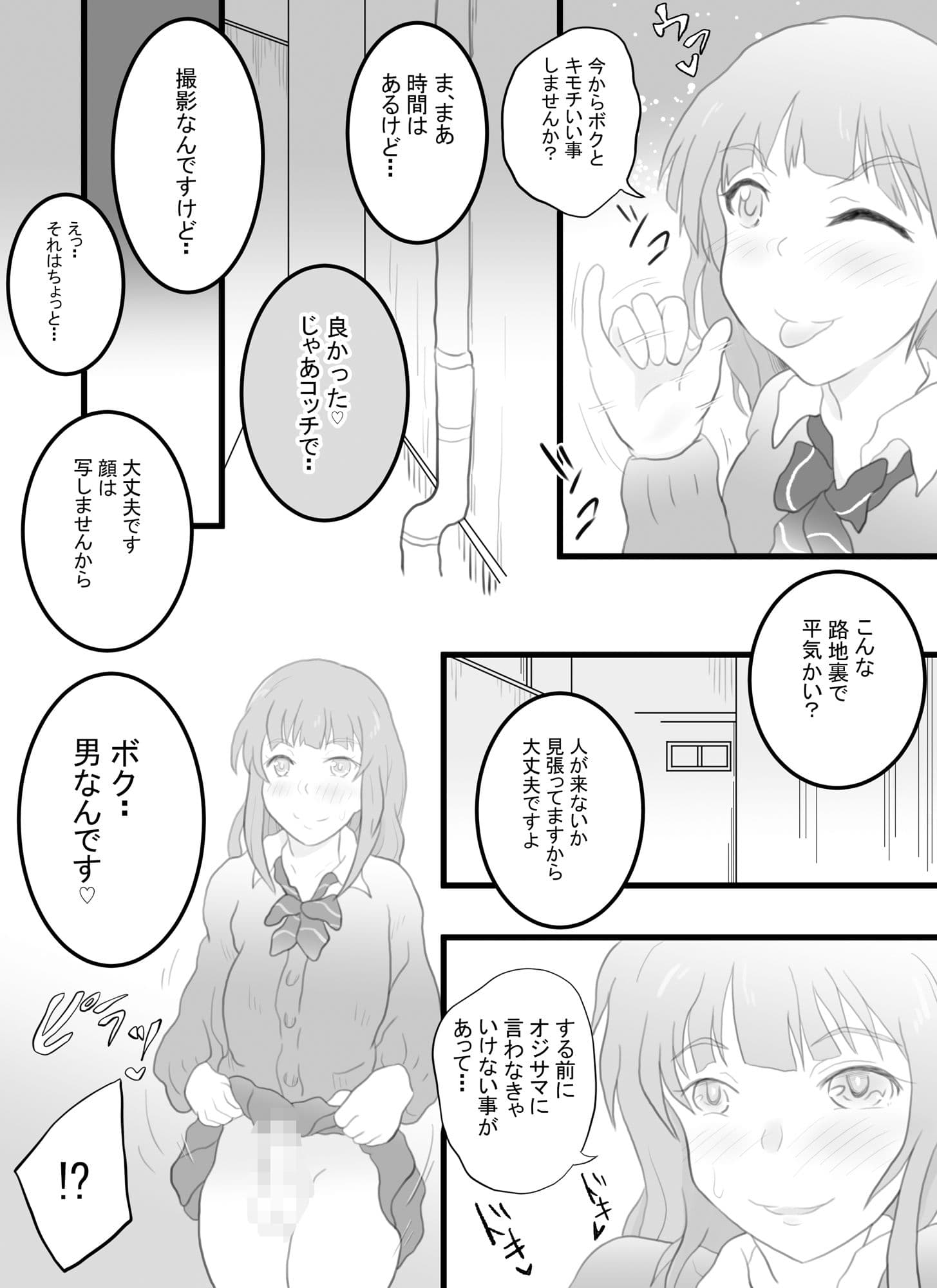 女装配信者のアキトくん サンプル 4