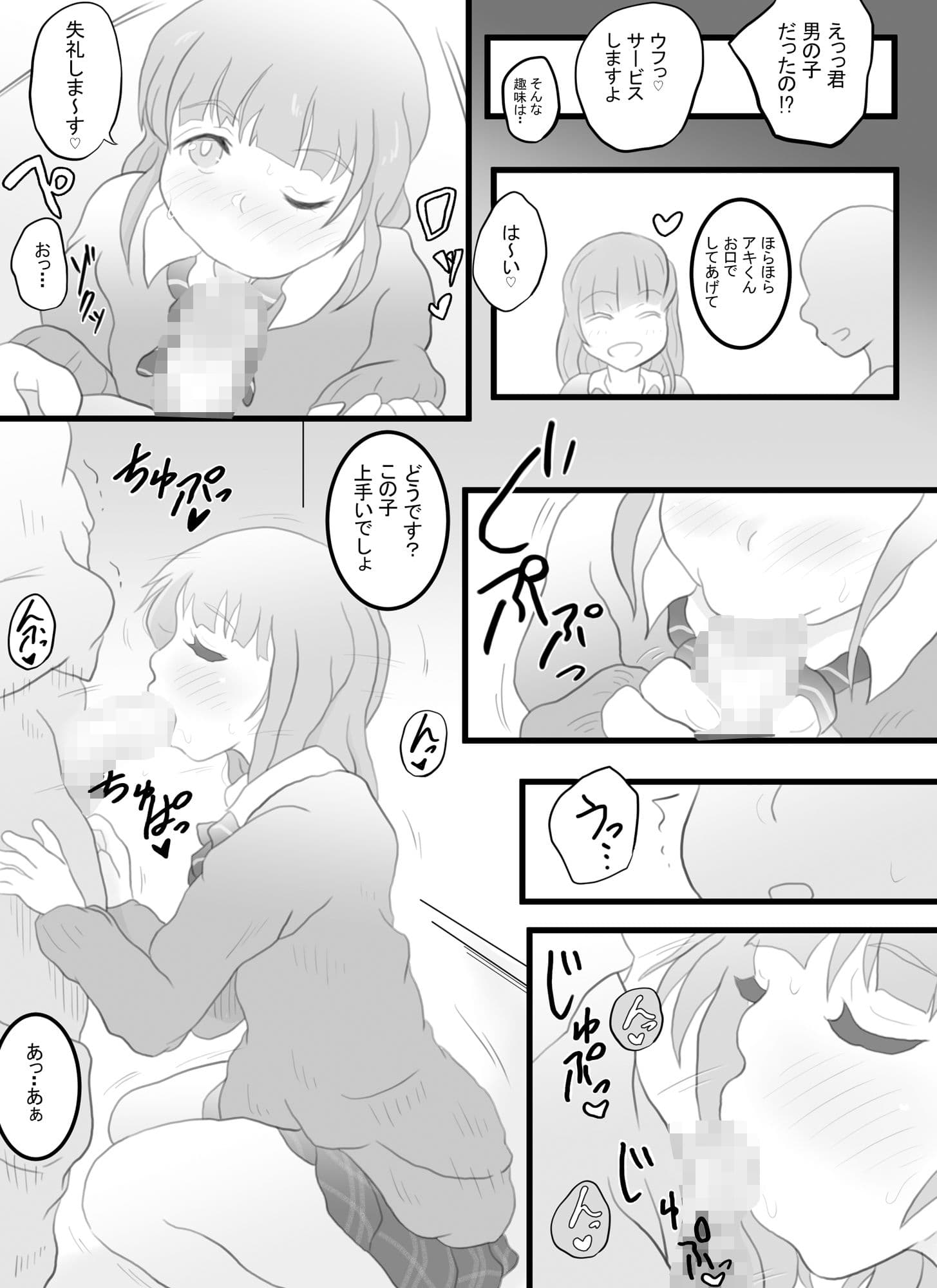 女装配信者のアキトくん サンプル 5