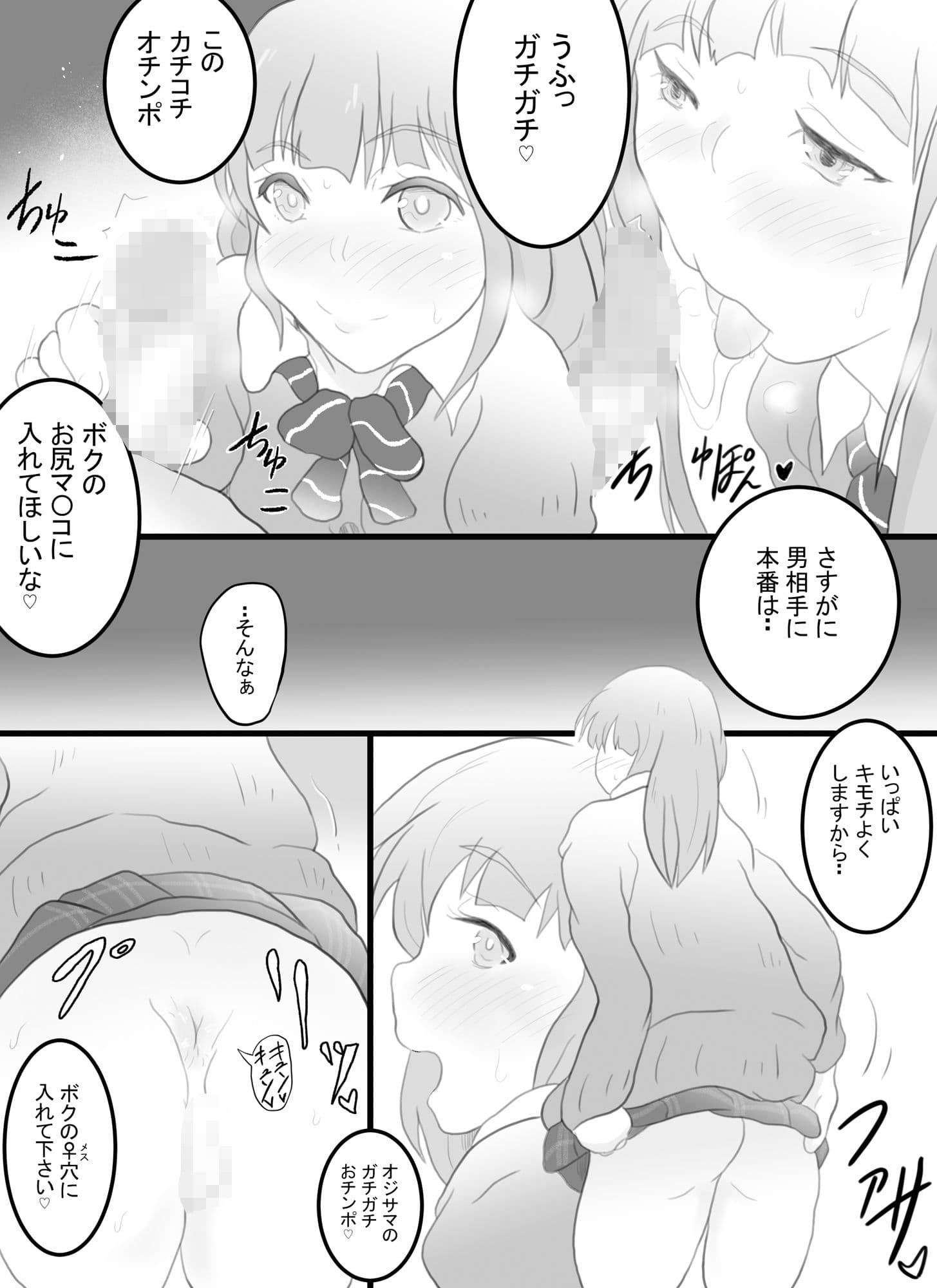 女装配信者のアキトくん サンプル 6