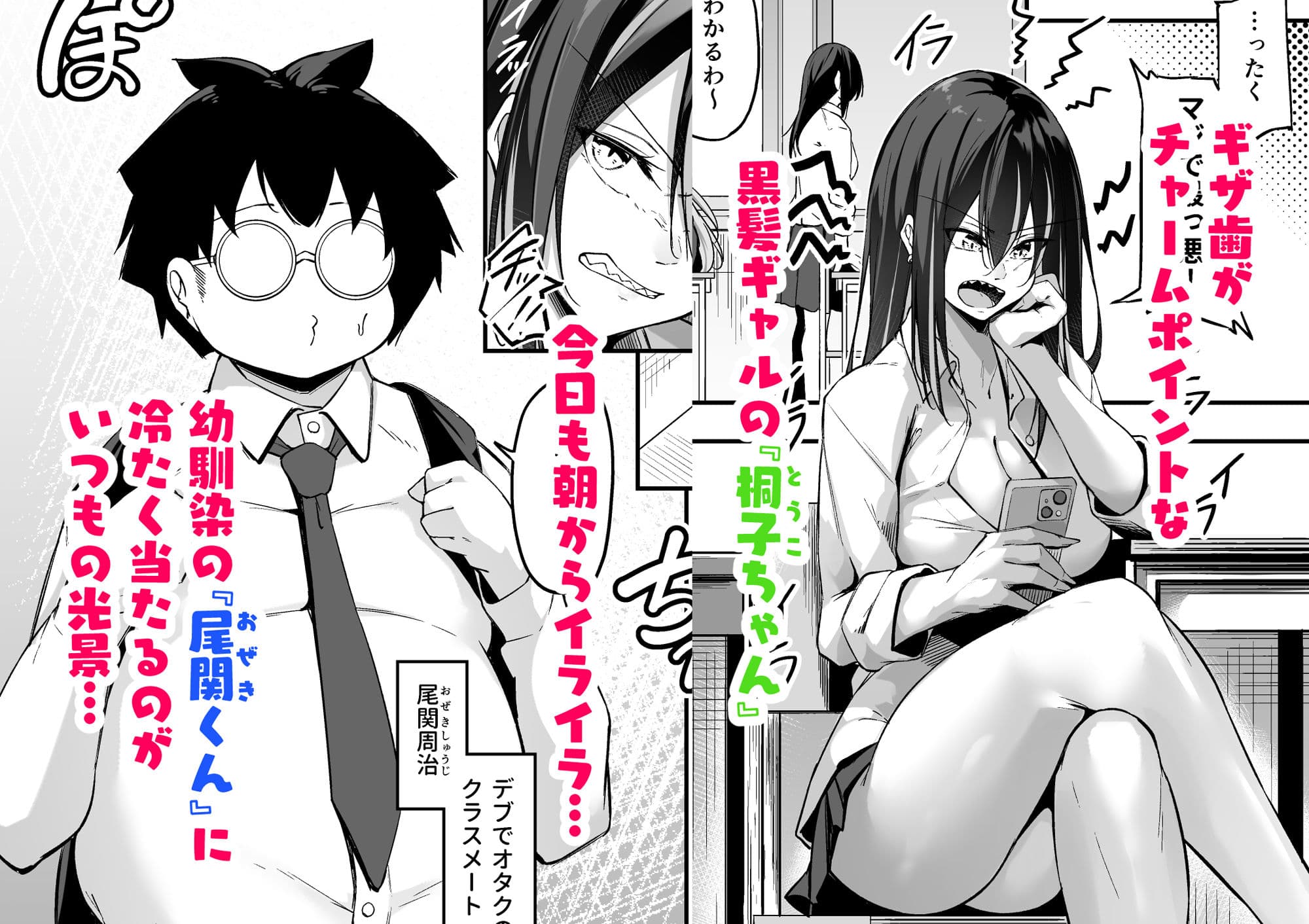 オタ×ギャル 〜弥津桐子の場合〜 サンプル 1